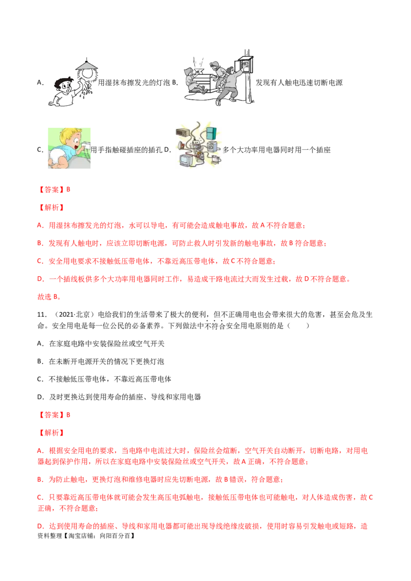专题19生活用电-（2020-2022）三年中考物理试题分项汇编（全国通用）（解析版）_8、物理总复习_8.中考物理总复习_2023年中考复习资料_专项复习_解析版