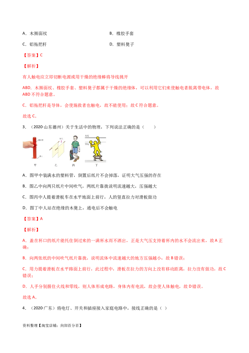 专题19生活用电-（2020-2022）三年中考物理试题分项汇编（全国通用）（解析版）_8、物理总复习_8.中考物理总复习_2023年中考复习资料_专项复习_解析版