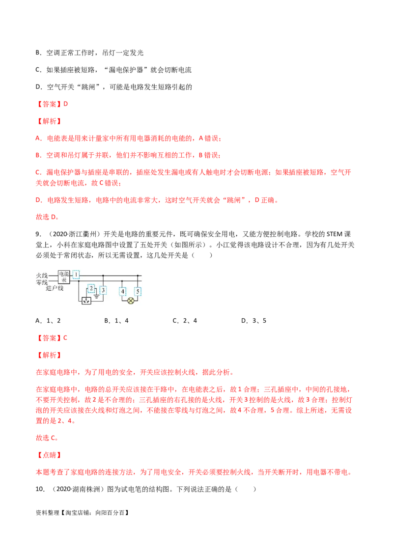 专题19生活用电-（2020-2022）三年中考物理试题分项汇编（全国通用）（解析版）_8、物理总复习_8.中考物理总复习_2023年中考复习资料_专项复习_解析版