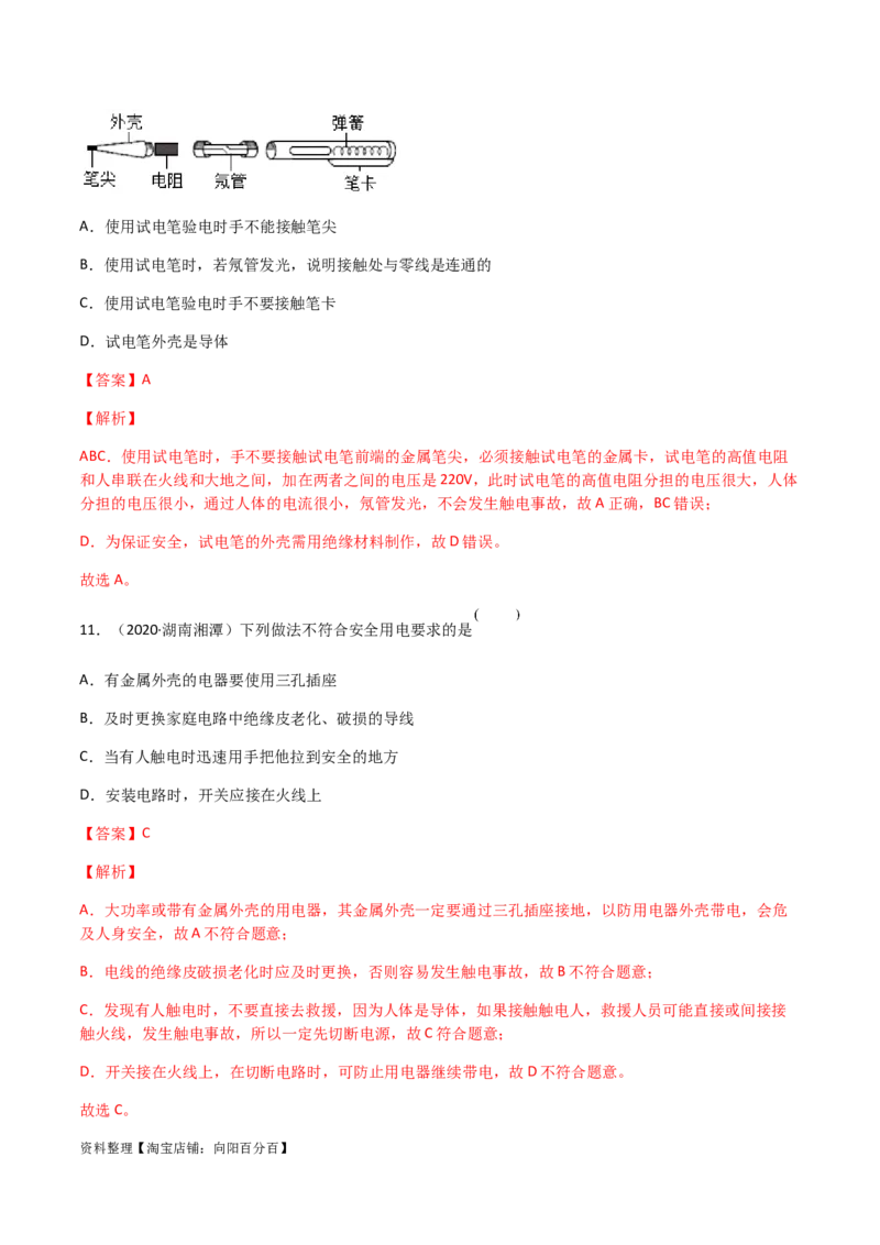 专题19生活用电-（2020-2022）三年中考物理试题分项汇编（全国通用）（解析版）_8、物理总复习_8.中考物理总复习_2023年中考复习资料_专项复习_解析版