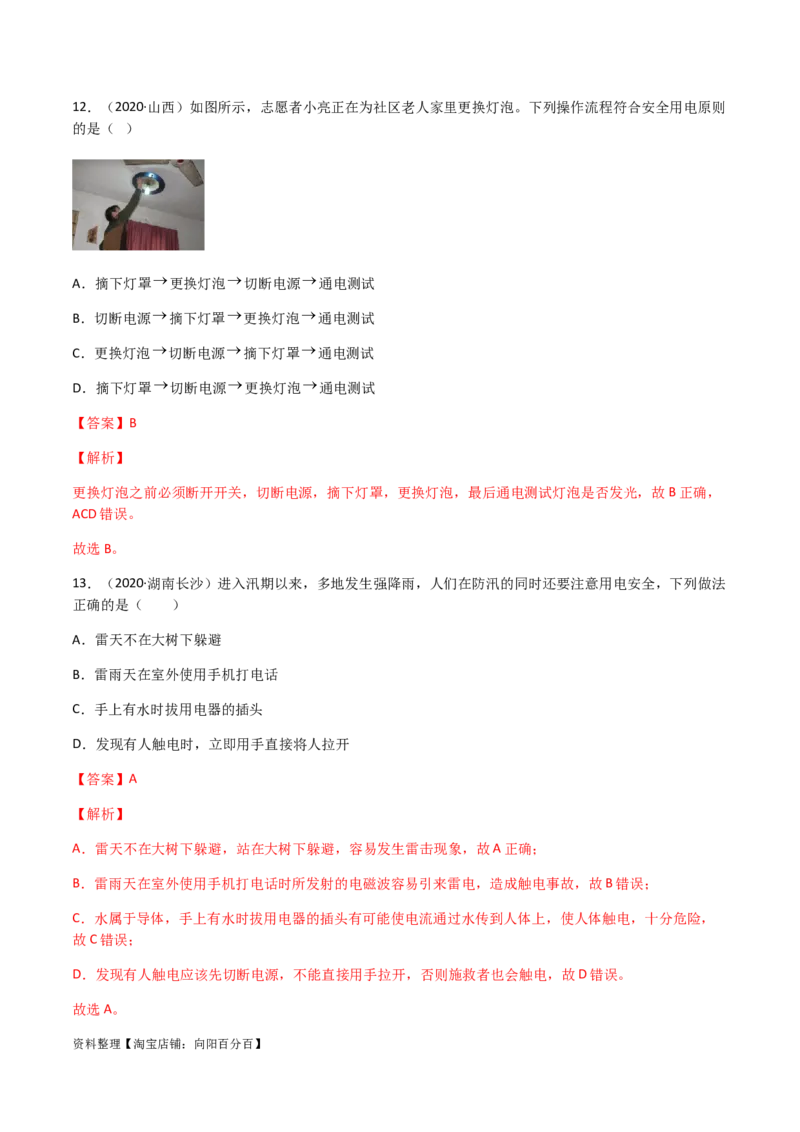 专题19生活用电-（2020-2022）三年中考物理试题分项汇编（全国通用）（解析版）_8、物理总复习_8.中考物理总复习_2023年中考复习资料_专项复习_解析版