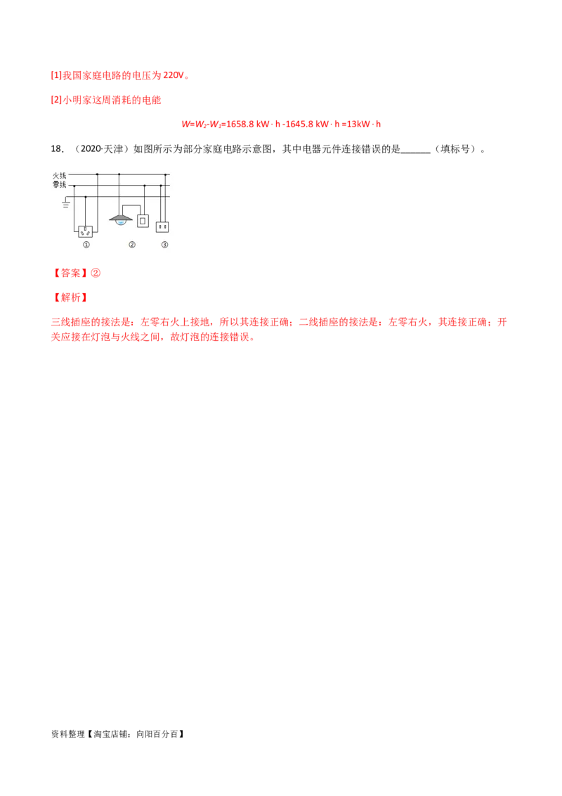 专题19生活用电-（2020-2022）三年中考物理试题分项汇编（全国通用）（解析版）_8、物理总复习_8.中考物理总复习_2023年中考复习资料_专项复习_解析版