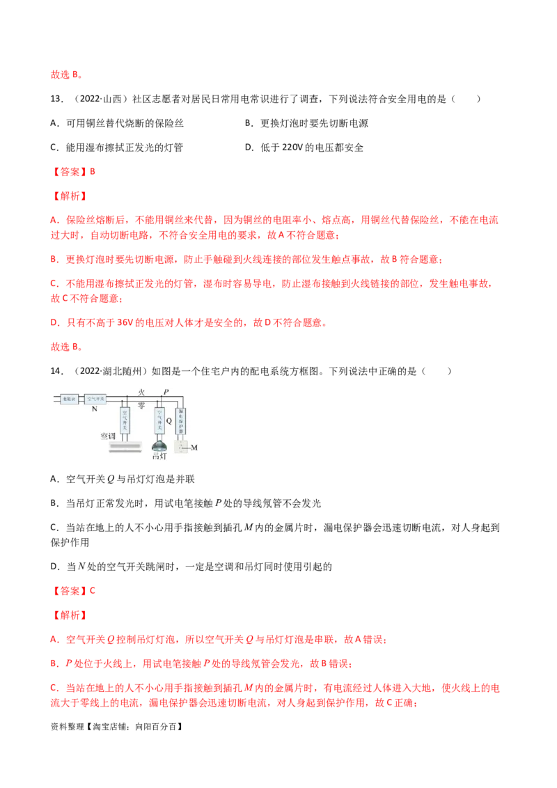 专题19生活用电-（2020-2022）三年中考物理试题分项汇编（全国通用）（解析版）_8、物理总复习_8.中考物理总复习_2023年中考复习资料_专项复习_解析版