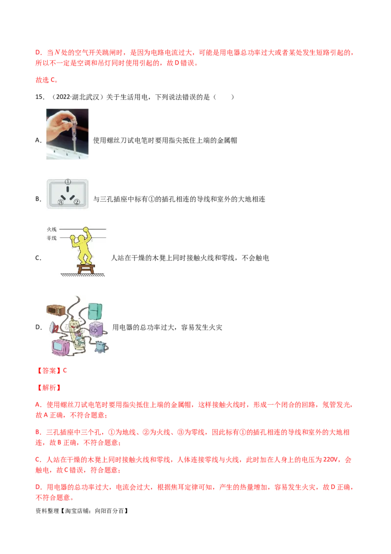 专题19生活用电-（2020-2022）三年中考物理试题分项汇编（全国通用）（解析版）_8、物理总复习_8.中考物理总复习_2023年中考复习资料_专项复习_解析版
