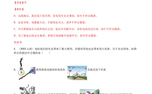 专题19生活用电-（2020-2022）三年中考物理试题分项汇编（全国通用）（解析版）_8、物理总复习_8.中考物理总复习_2023年中考复习资料_专项复习_解析版