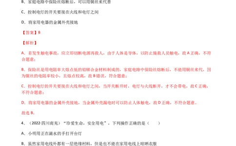 专题19生活用电-（2020-2022）三年中考物理试题分项汇编（全国通用）（解析版）_8、物理总复习_8.中考物理总复习_2023年中考复习资料_专项复习_解析版