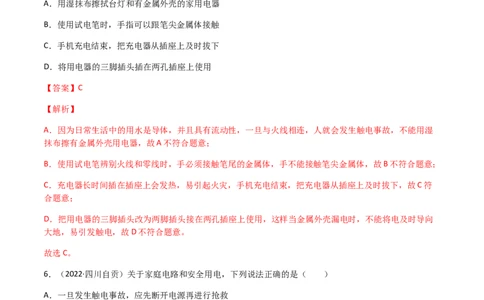 专题19生活用电-（2020-2022）三年中考物理试题分项汇编（全国通用）（解析版）_8、物理总复习_8.中考物理总复习_2023年中考复习资料_专项复习_解析版