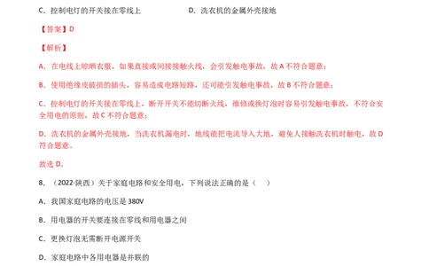 专题19生活用电-（2020-2022）三年中考物理试题分项汇编（全国通用）（解析版）_8、物理总复习_8.中考物理总复习_2023年中考复习资料_专项复习_解析版