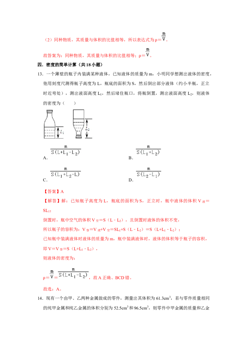专题13《质量和密度》压轴培优题型训练九大题型（教师版）_初物_八年级上下册+九年级全一册物理_八年级物理上册_压轴题训练