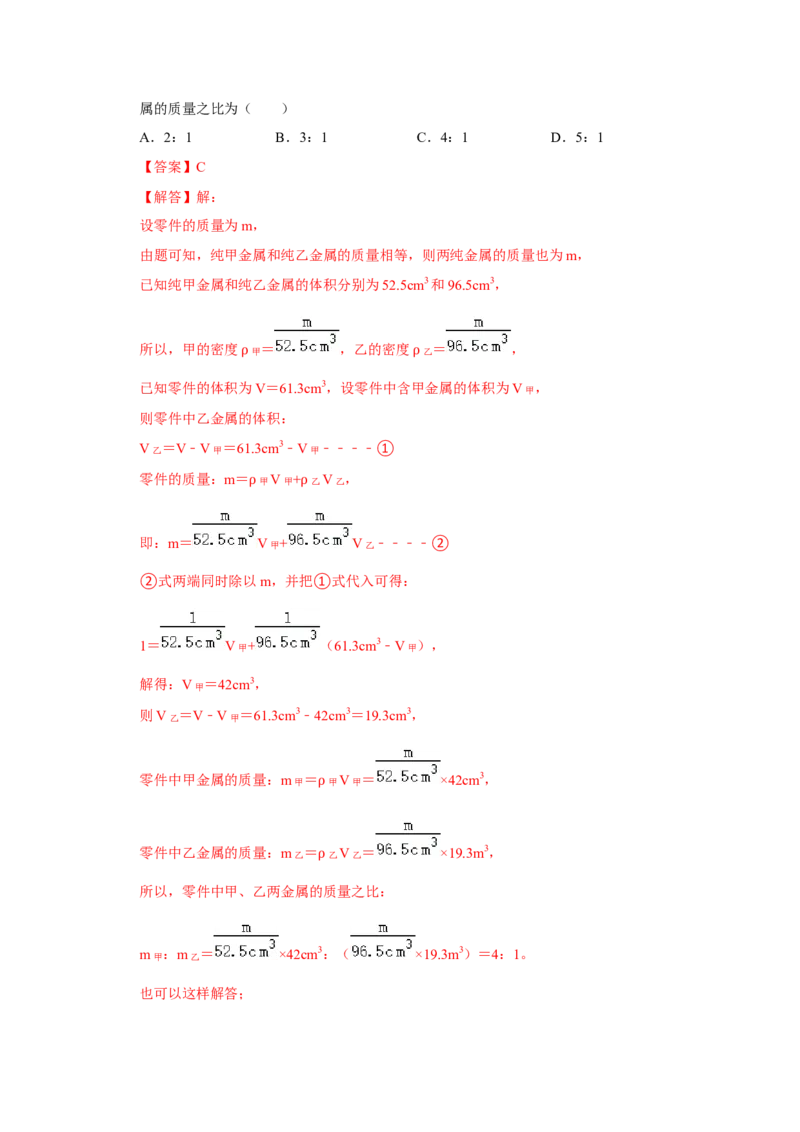 专题13《质量和密度》压轴培优题型训练九大题型（教师版）_初物_八年级上下册+九年级全一册物理_八年级物理上册_压轴题训练