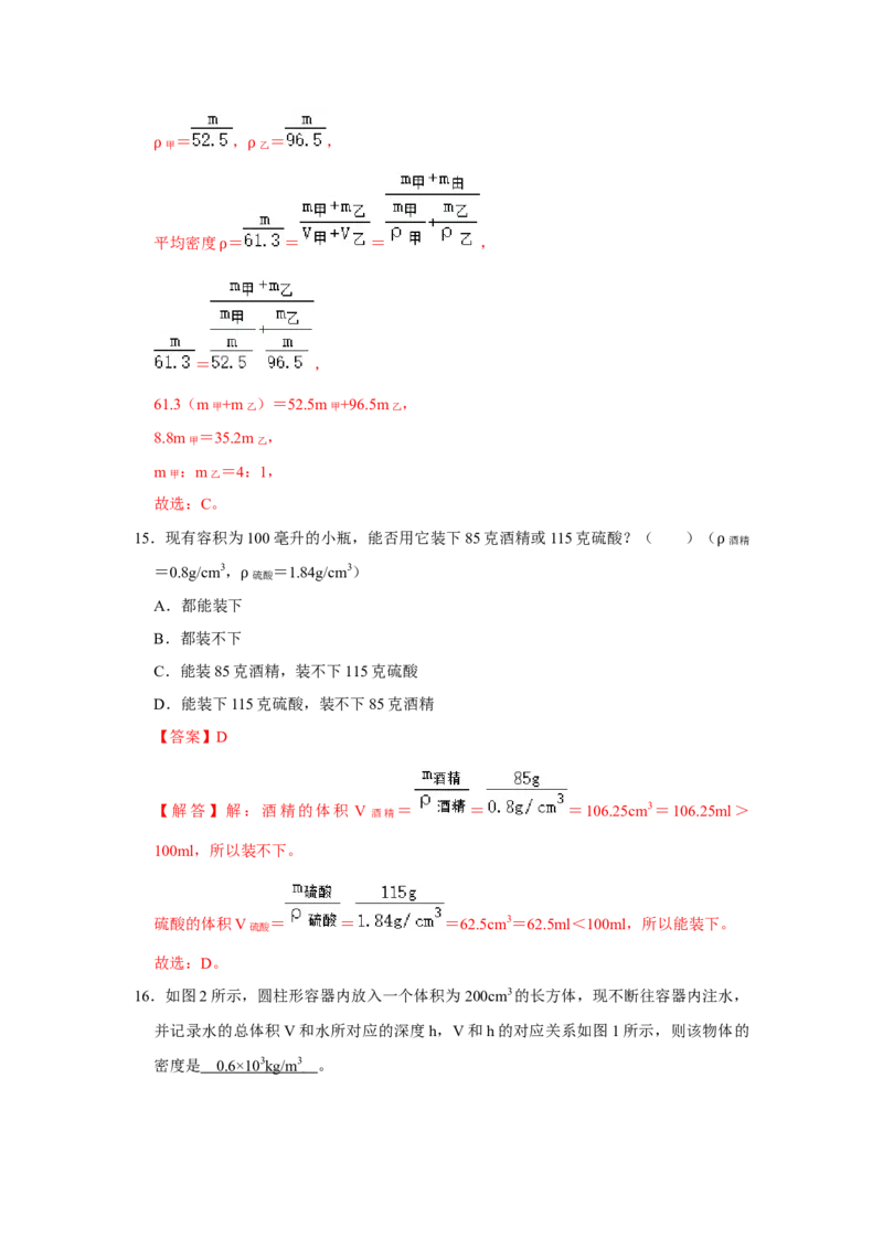 专题13《质量和密度》压轴培优题型训练九大题型（教师版）_初物_八年级上下册+九年级全一册物理_八年级物理上册_压轴题训练