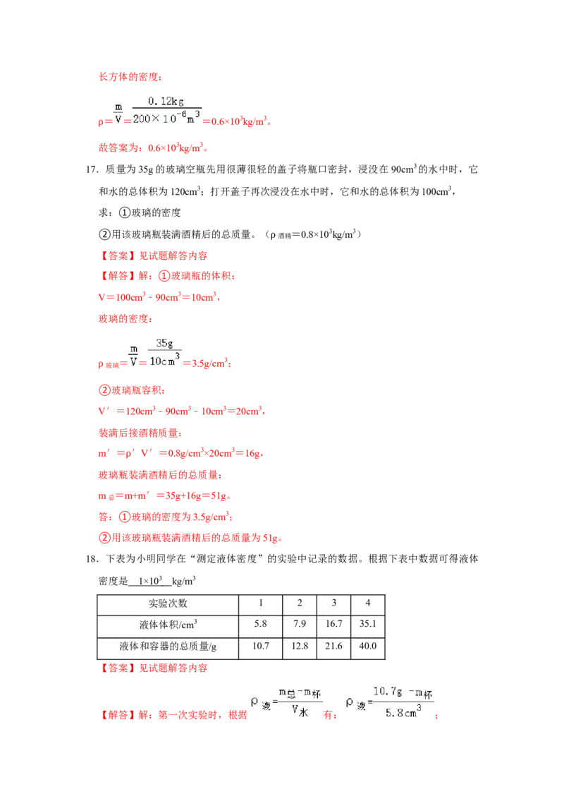 专题13《质量和密度》压轴培优题型训练九大题型（教师版）_初物_八年级上下册+九年级全一册物理_八年级物理上册_压轴题训练