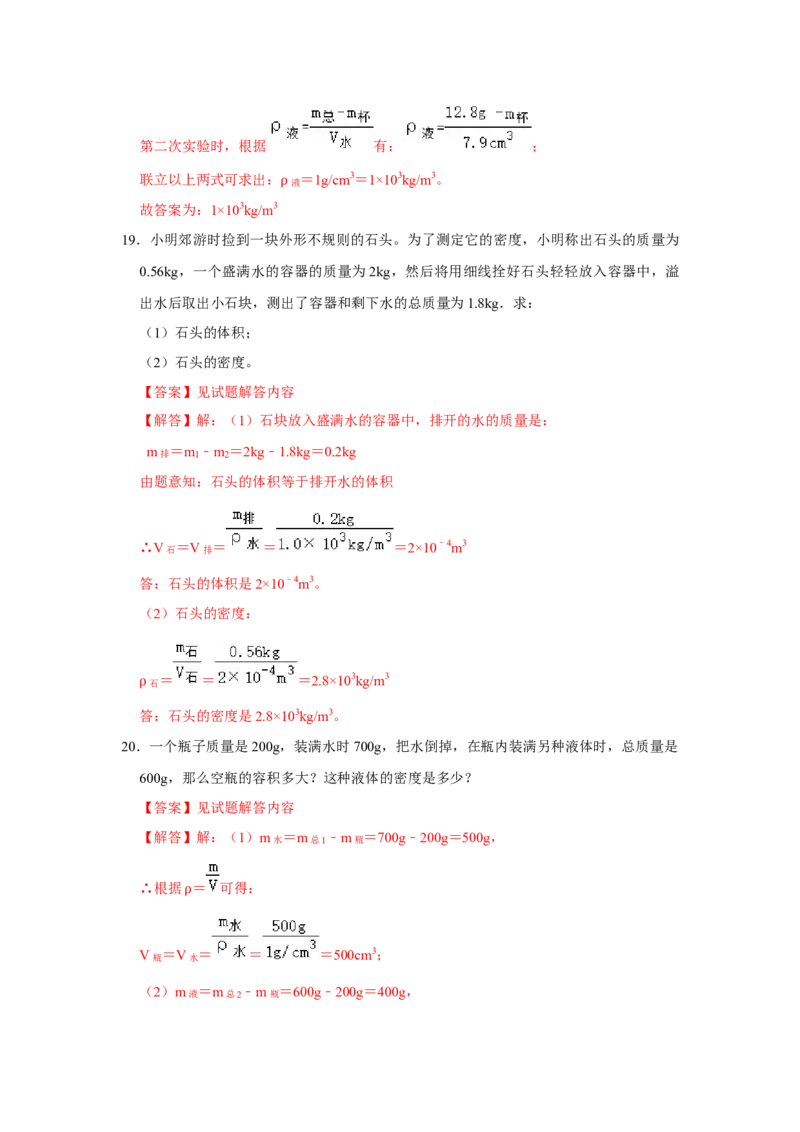 专题13《质量和密度》压轴培优题型训练九大题型（教师版）_初物_八年级上下册+九年级全一册物理_八年级物理上册_压轴题训练