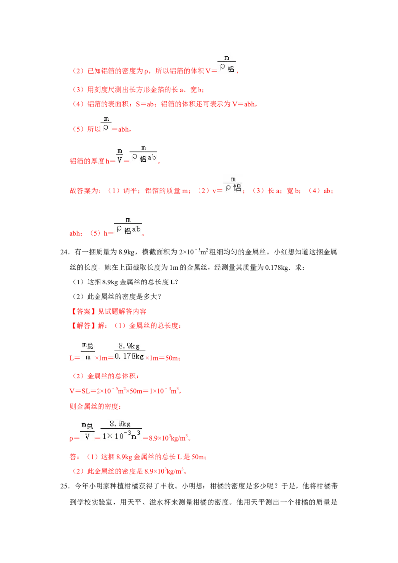 专题13《质量和密度》压轴培优题型训练九大题型（教师版）_初物_八年级上下册+九年级全一册物理_八年级物理上册_压轴题训练