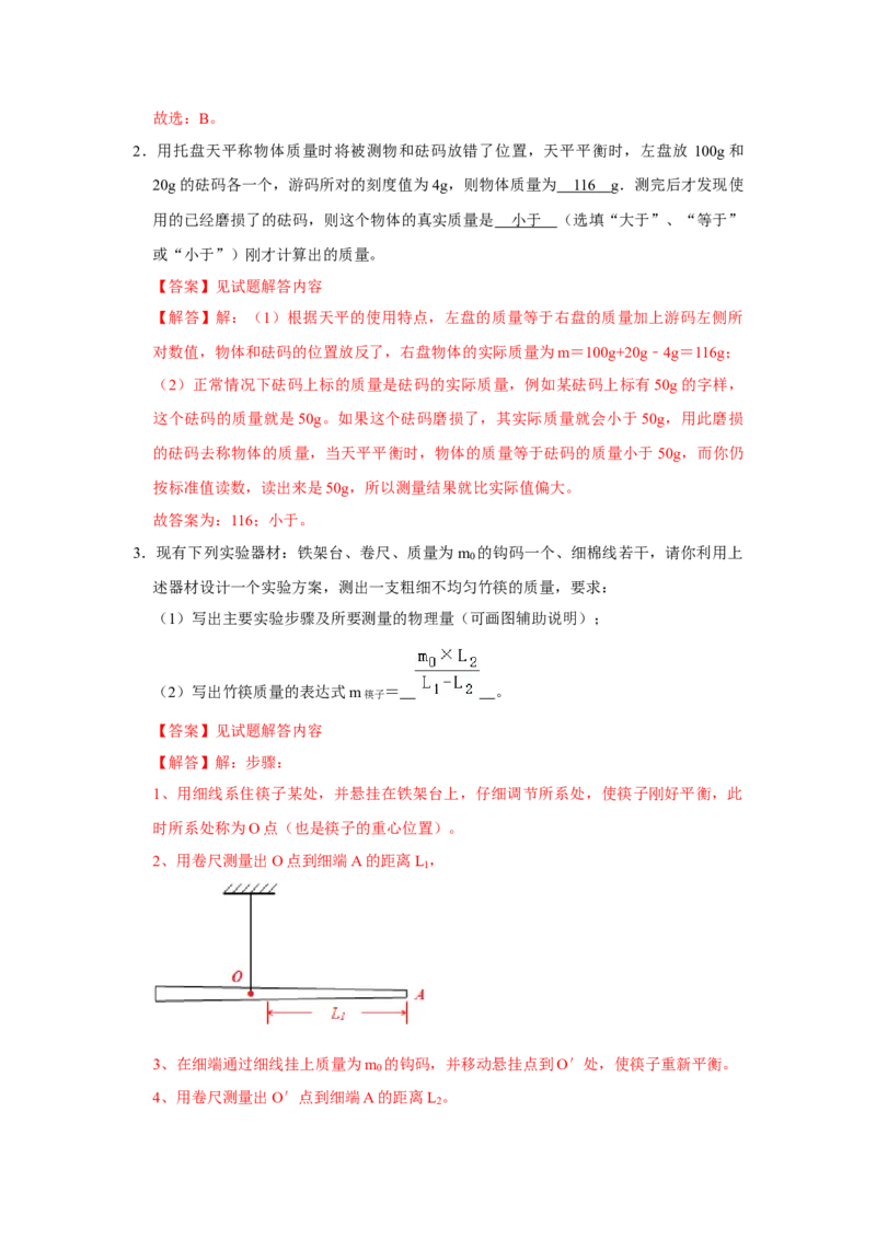专题13《质量和密度》压轴培优题型训练九大题型（教师版）_初物_八年级上下册+九年级全一册物理_八年级物理上册_压轴题训练
