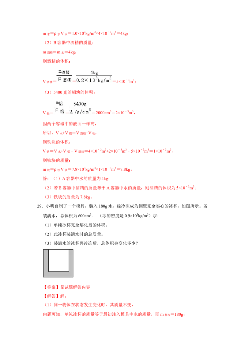 专题13《质量和密度》压轴培优题型训练九大题型（教师版）_初物_八年级上下册+九年级全一册物理_八年级物理上册_压轴题训练