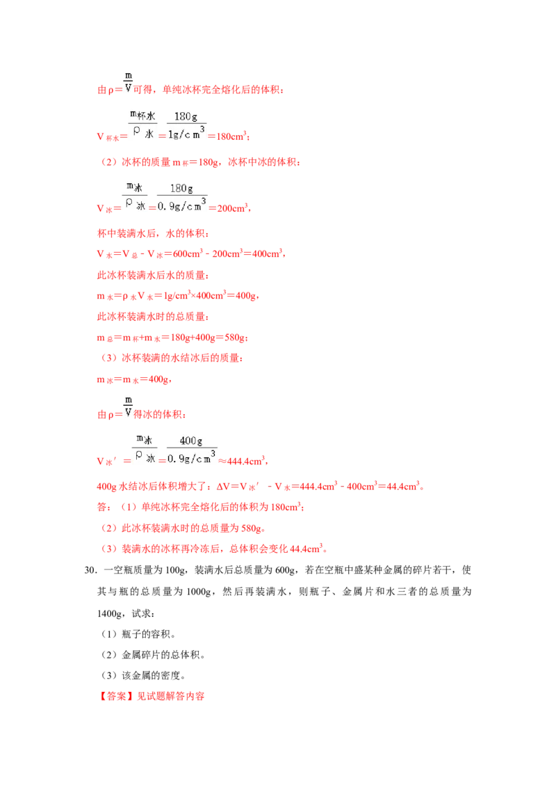 专题13《质量和密度》压轴培优题型训练九大题型（教师版）_初物_八年级上下册+九年级全一册物理_八年级物理上册_压轴题训练