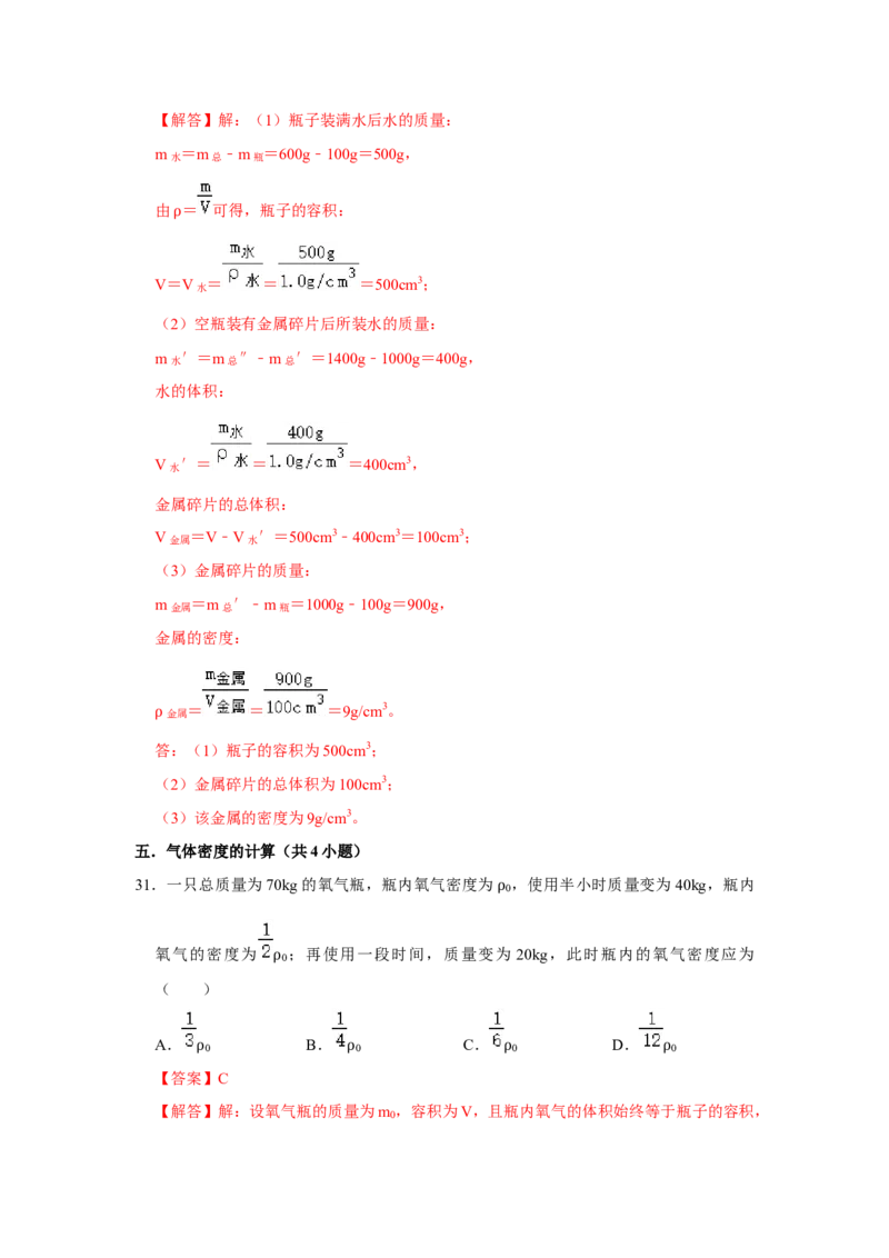 专题13《质量和密度》压轴培优题型训练九大题型（教师版）_初物_八年级上下册+九年级全一册物理_八年级物理上册_压轴题训练