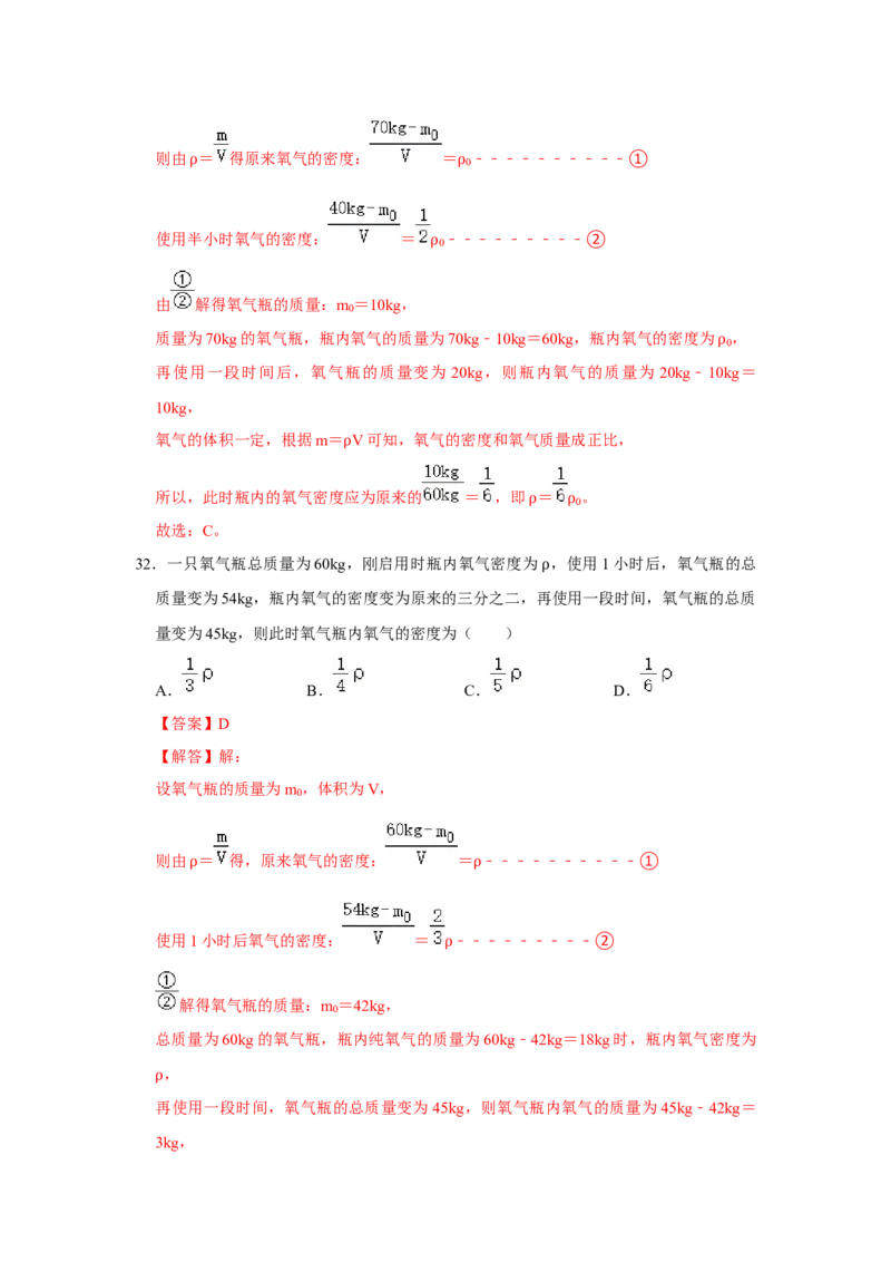 专题13《质量和密度》压轴培优题型训练九大题型（教师版）_初物_八年级上下册+九年级全一册物理_八年级物理上册_压轴题训练
