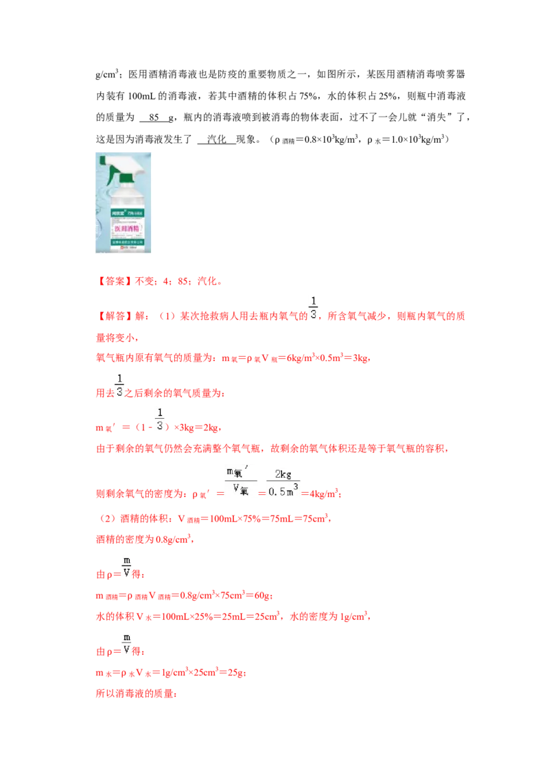 专题13《质量和密度》压轴培优题型训练九大题型（教师版）_初物_八年级上下册+九年级全一册物理_八年级物理上册_压轴题训练