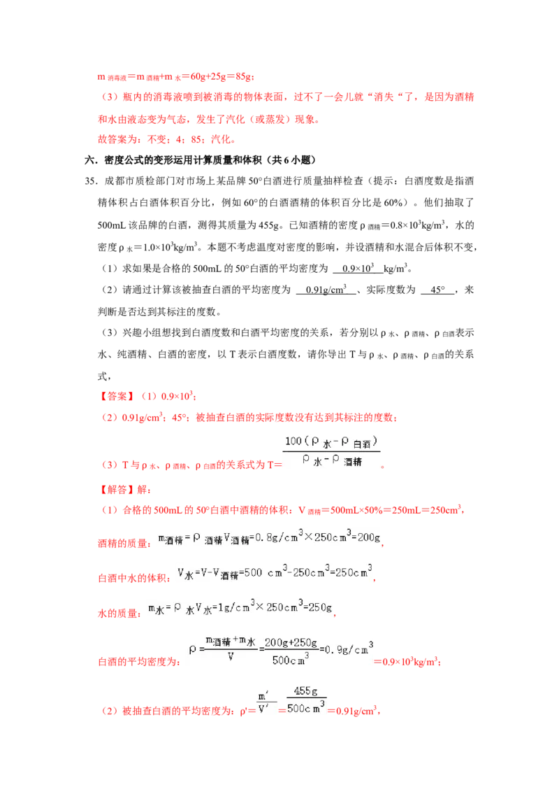 专题13《质量和密度》压轴培优题型训练九大题型（教师版）_初物_八年级上下册+九年级全一册物理_八年级物理上册_压轴题训练