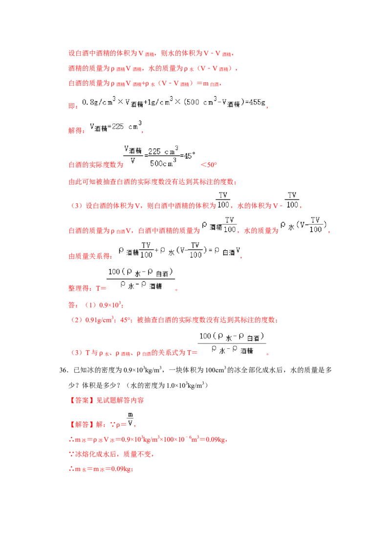 专题13《质量和密度》压轴培优题型训练九大题型（教师版）_初物_八年级上下册+九年级全一册物理_八年级物理上册_压轴题训练