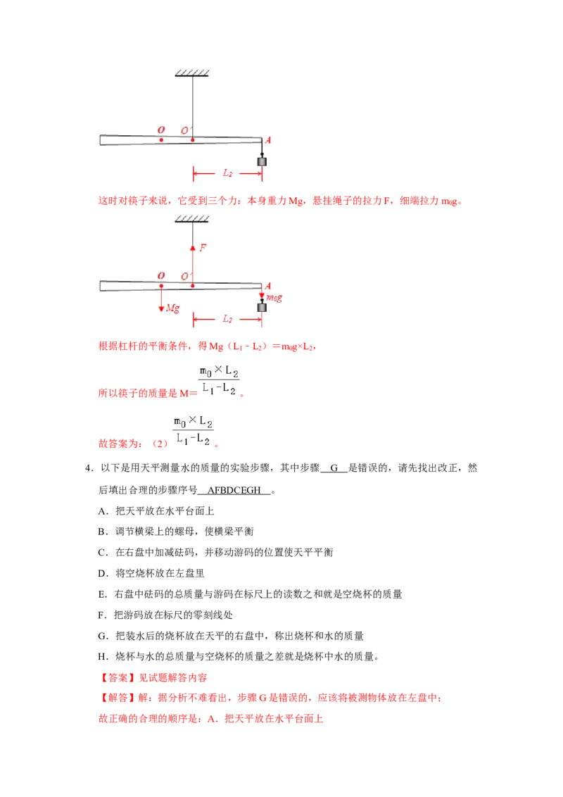 专题13《质量和密度》压轴培优题型训练九大题型（教师版）_初物_八年级上下册+九年级全一册物理_八年级物理上册_压轴题训练