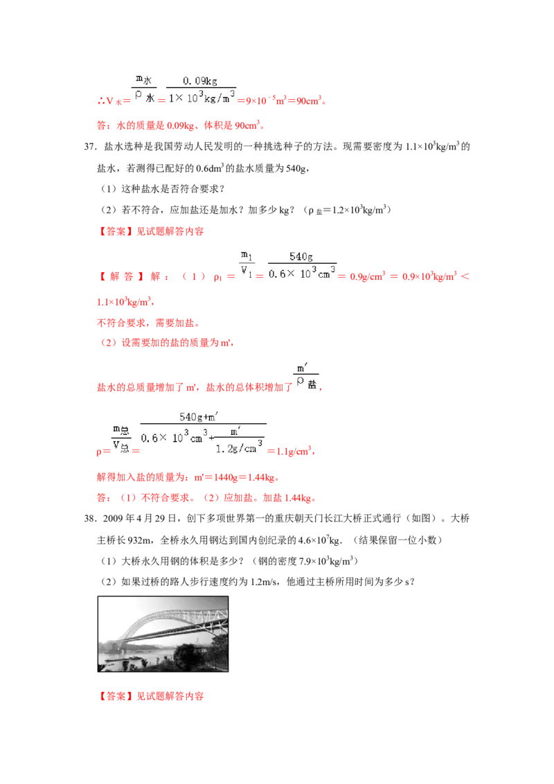 专题13《质量和密度》压轴培优题型训练九大题型（教师版）_初物_八年级上下册+九年级全一册物理_八年级物理上册_压轴题训练