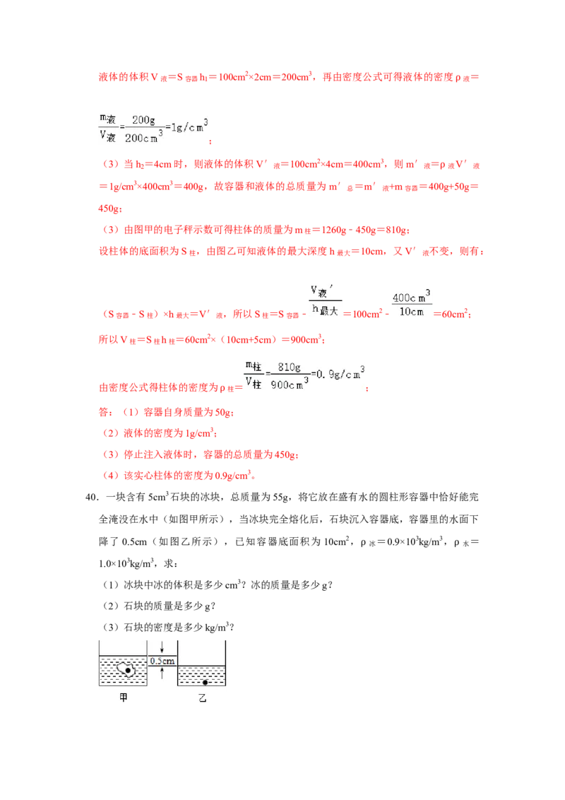 专题13《质量和密度》压轴培优题型训练九大题型（教师版）_初物_八年级上下册+九年级全一册物理_八年级物理上册_压轴题训练