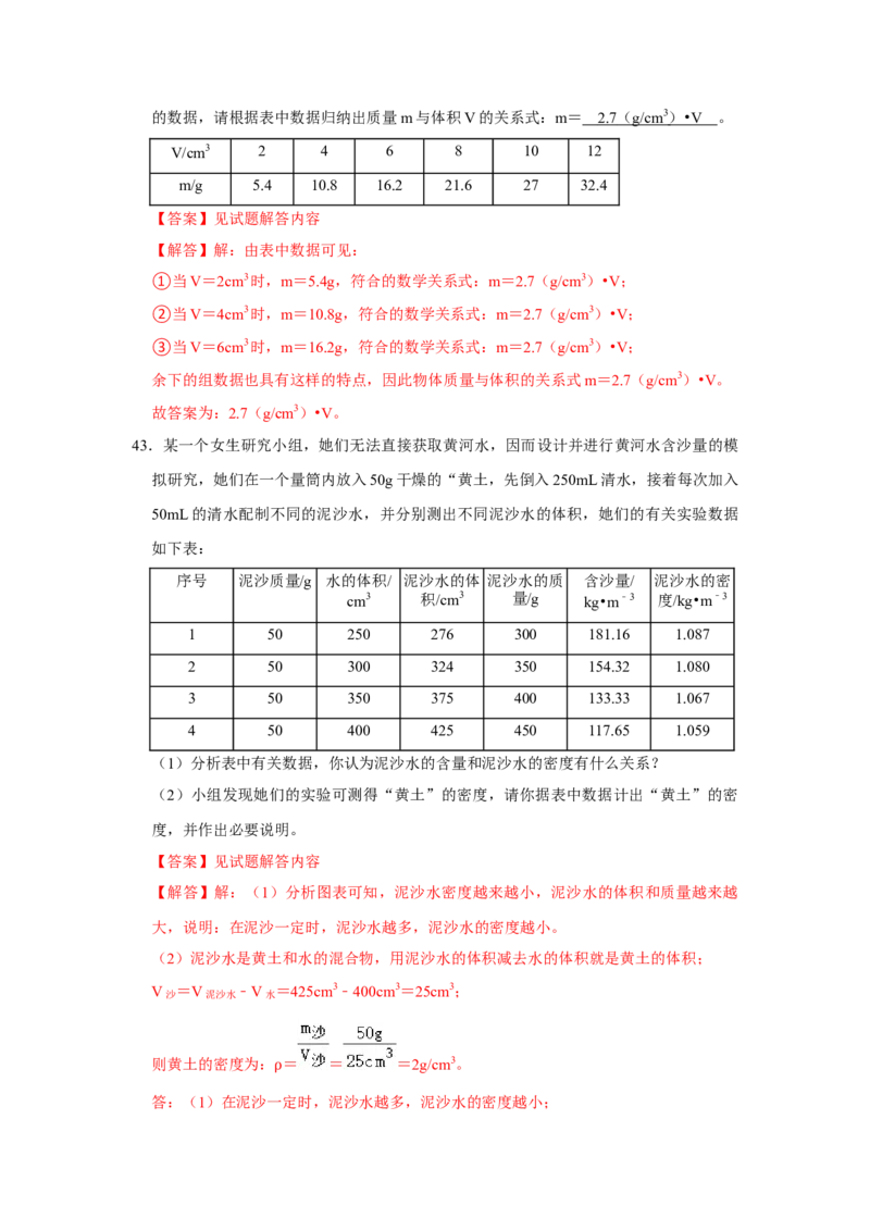 专题13《质量和密度》压轴培优题型训练九大题型（教师版）_初物_八年级上下册+九年级全一册物理_八年级物理上册_压轴题训练