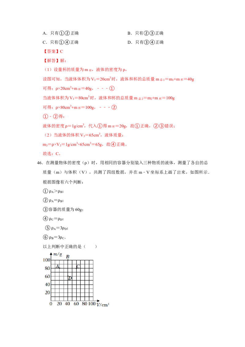 专题13《质量和密度》压轴培优题型训练九大题型（教师版）_初物_八年级上下册+九年级全一册物理_八年级物理上册_压轴题训练