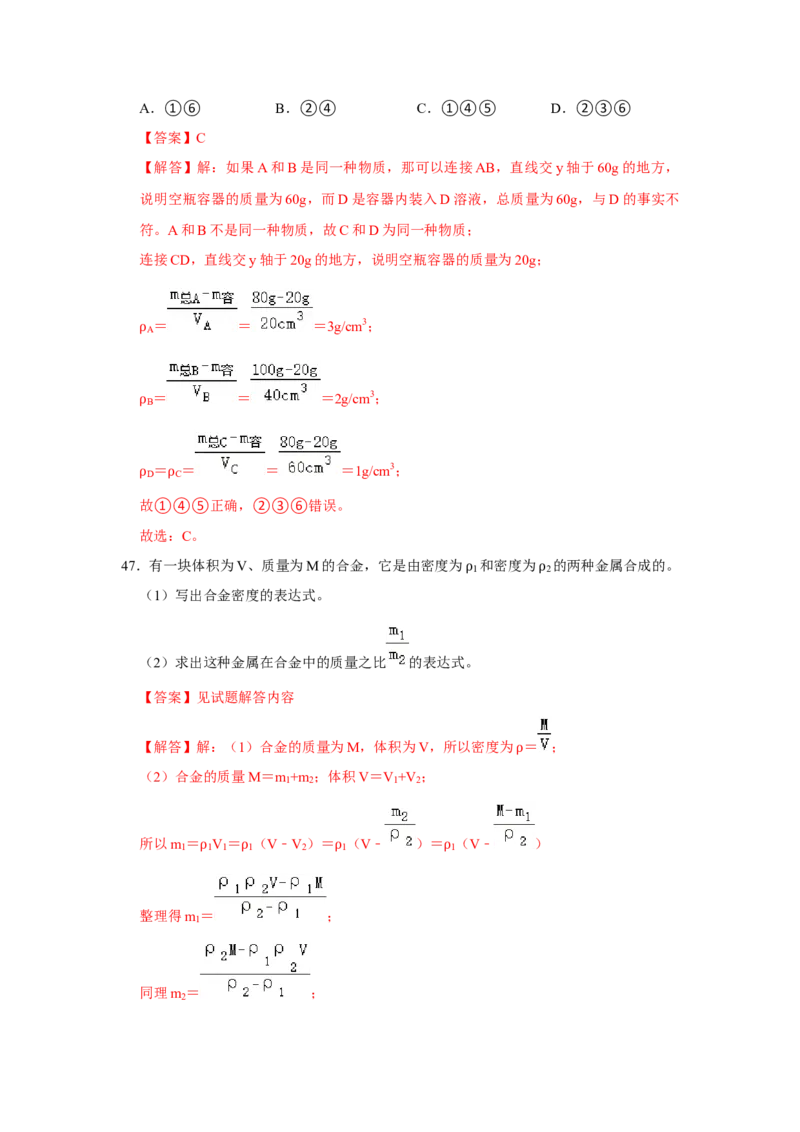 专题13《质量和密度》压轴培优题型训练九大题型（教师版）_初物_八年级上下册+九年级全一册物理_八年级物理上册_压轴题训练