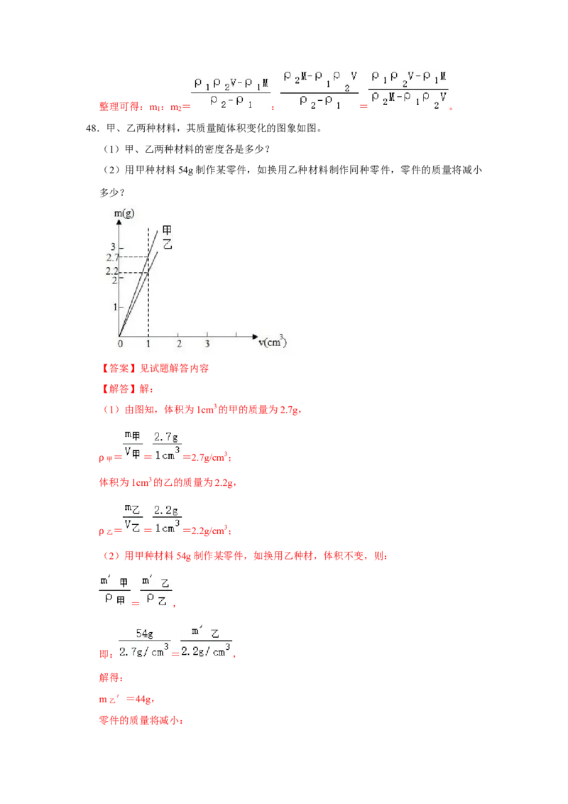 专题13《质量和密度》压轴培优题型训练九大题型（教师版）_初物_八年级上下册+九年级全一册物理_八年级物理上册_压轴题训练