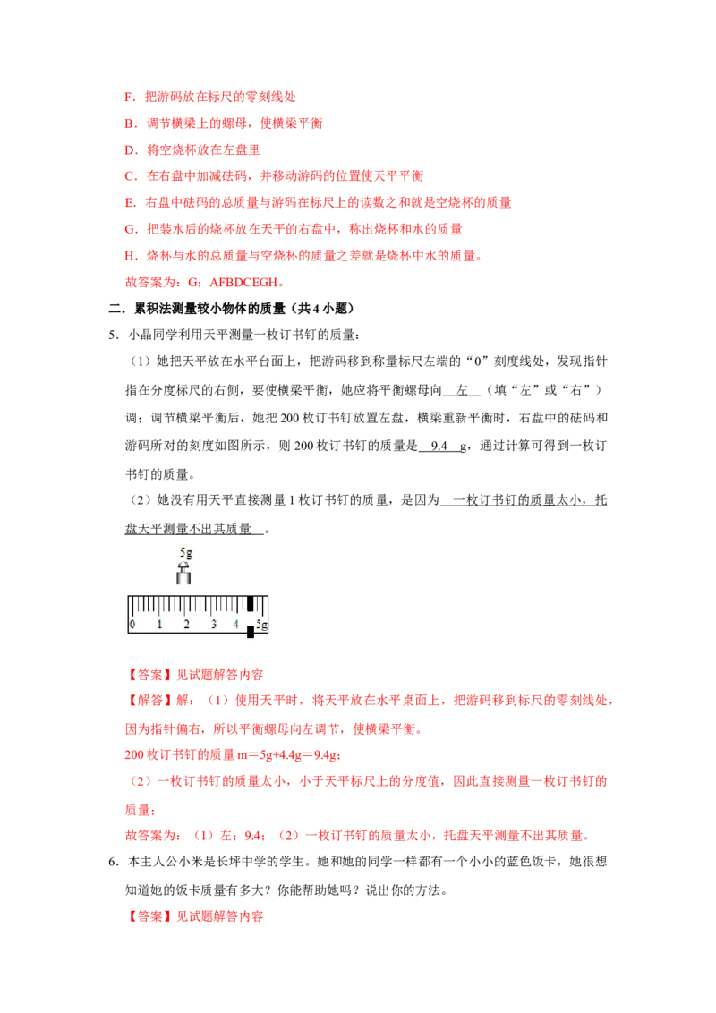 专题13《质量和密度》压轴培优题型训练九大题型（教师版）_初物_八年级上下册+九年级全一册物理_八年级物理上册_压轴题训练