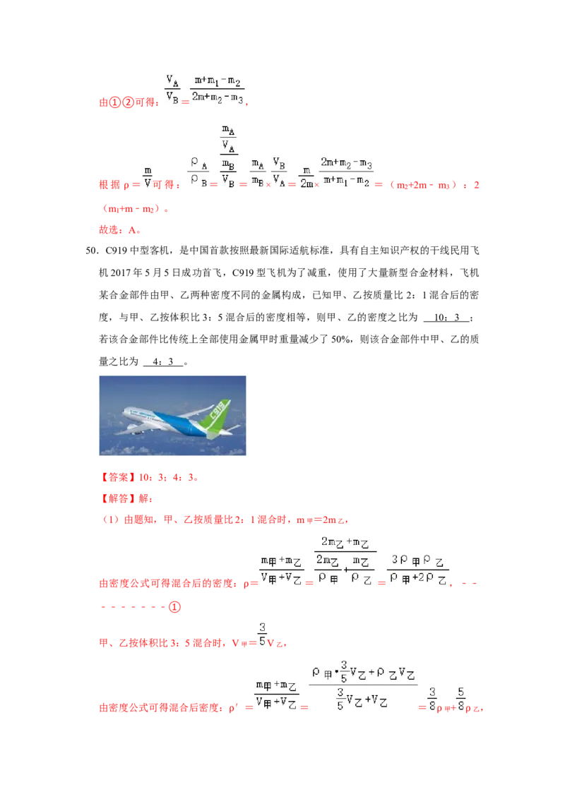 专题13《质量和密度》压轴培优题型训练九大题型（教师版）_初物_八年级上下册+九年级全一册物理_八年级物理上册_压轴题训练