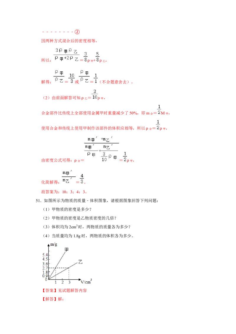 专题13《质量和密度》压轴培优题型训练九大题型（教师版）_初物_八年级上下册+九年级全一册物理_八年级物理上册_压轴题训练
