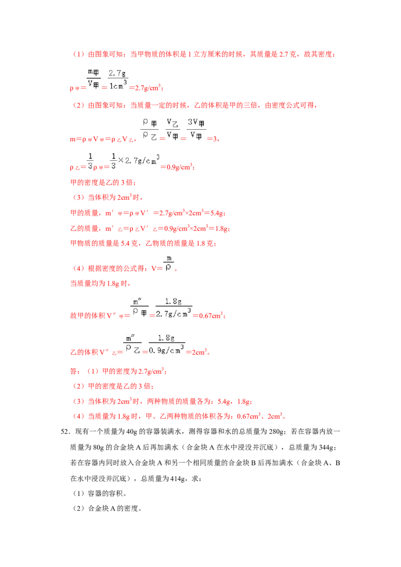 专题13《质量和密度》压轴培优题型训练九大题型（教师版）_初物_八年级上下册+九年级全一册物理_八年级物理上册_压轴题训练
