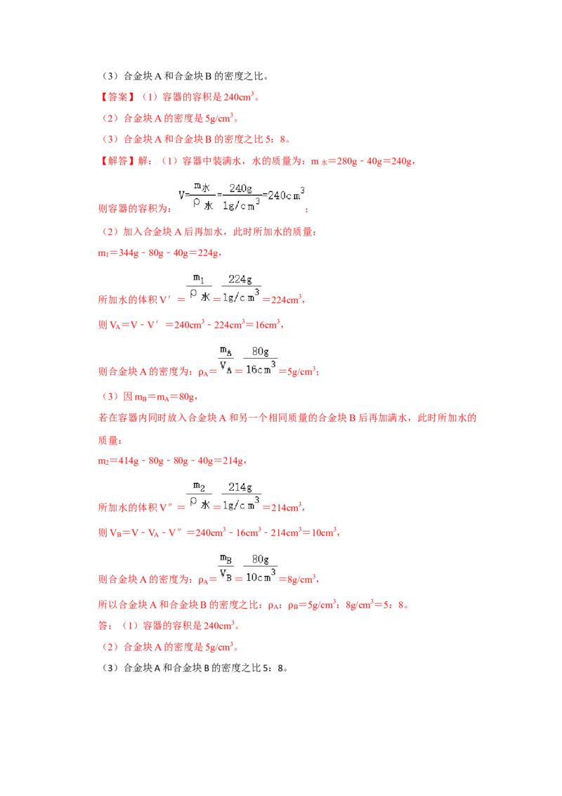 专题13《质量和密度》压轴培优题型训练九大题型（教师版）_初物_八年级上下册+九年级全一册物理_八年级物理上册_压轴题训练