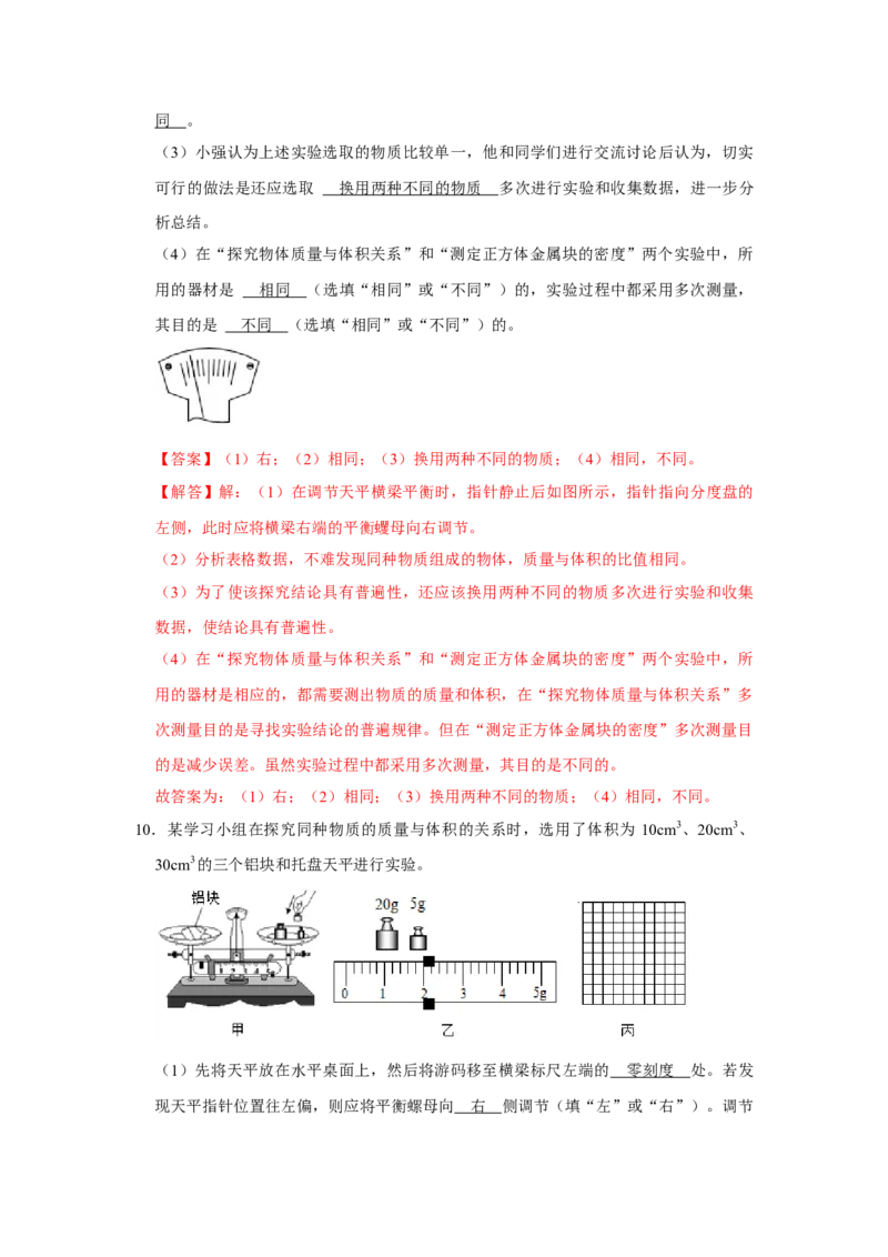 专题13《质量和密度》压轴培优题型训练九大题型（教师版）_初物_八年级上下册+九年级全一册物理_八年级物理上册_压轴题训练