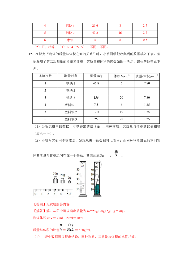 专题13《质量和密度》压轴培优题型训练九大题型（教师版）_初物_八年级上下册+九年级全一册物理_八年级物理上册_压轴题训练