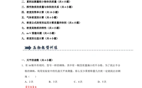 专题13《质量和密度》压轴培优题型训练九大题型（教师版）_初物_八年级上下册+九年级全一册物理_八年级物理上册_压轴题训练