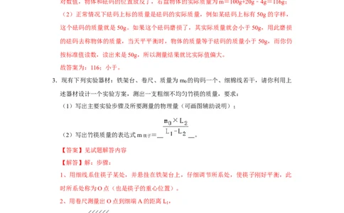 专题13《质量和密度》压轴培优题型训练九大题型（教师版）_初物_八年级上下册+九年级全一册物理_八年级物理上册_压轴题训练