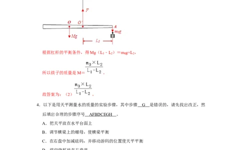 专题13《质量和密度》压轴培优题型训练九大题型（教师版）_初物_八年级上下册+九年级全一册物理_八年级物理上册_压轴题训练