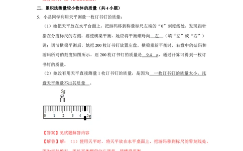 专题13《质量和密度》压轴培优题型训练九大题型（教师版）_初物_八年级上下册+九年级全一册物理_八年级物理上册_压轴题训练