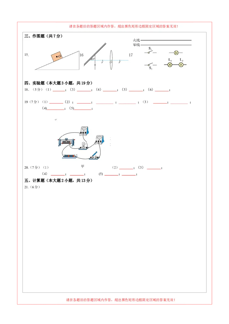 物理（广东省卷）（答题卡）_8、物理总复习_2024中考模拟题物理_二模_物理（广东省卷）-：2024年中考第二次模拟考试_物理（广东省卷）-学易金卷：2024年中考第二次模拟考试