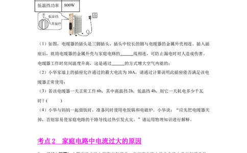 专题16家庭电路和安全用电（原卷版）_初物_八年级上下册+九年级全一册物理_八年级物理上册_全套教学资源_课件教案2_中考真题_3.2024年全国中考真题分类汇编