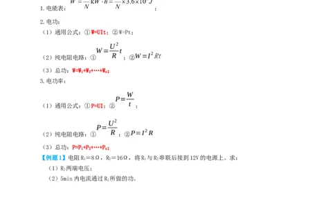 专题39电功率计算（知识点复习+例题讲解+过关练习）-备战2023年中考物理一轮复习考点帮（原卷版）_8、物理总复习_8.中考物理总复习_2023年中考复习资料_一轮复习
