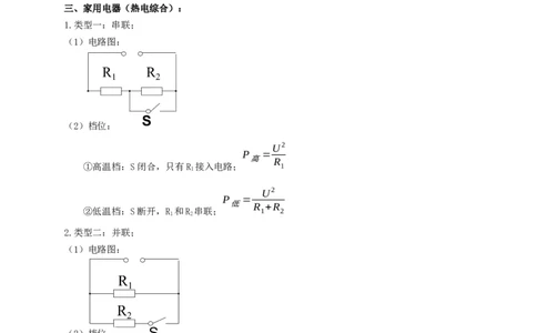 专题39电功率计算（知识点复习+例题讲解+过关练习）-备战2023年中考物理一轮复习考点帮（原卷版）_8、物理总复习_8.中考物理总复习_2023年中考复习资料_一轮复习