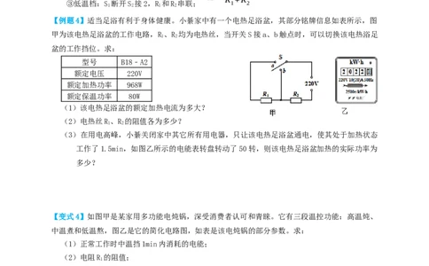 专题39电功率计算（知识点复习+例题讲解+过关练习）-备战2023年中考物理一轮复习考点帮（原卷版）_8、物理总复习_8.中考物理总复习_2023年中考复习资料_一轮复习