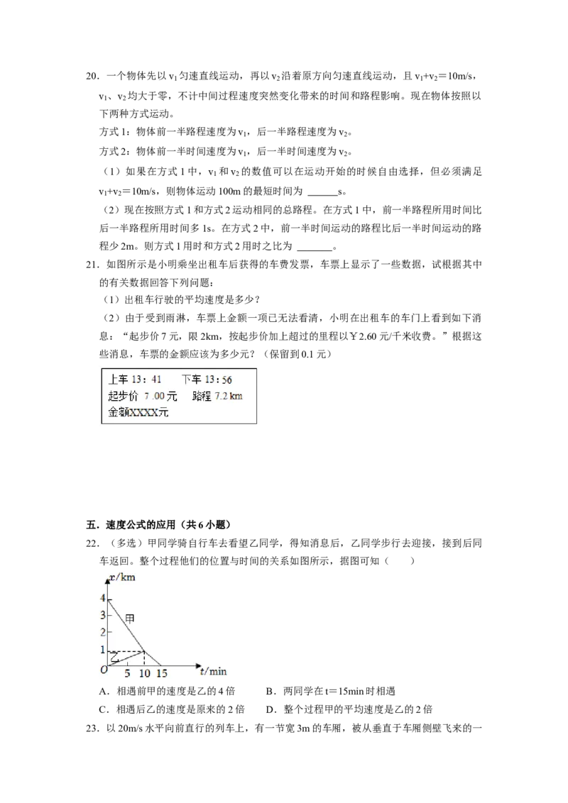 专题02《速度的计算与测量》压轴培优题型训练九大题型（原卷版）_初物_八年级上下册+九年级全一册物理_八年级物理上册_压轴题训练